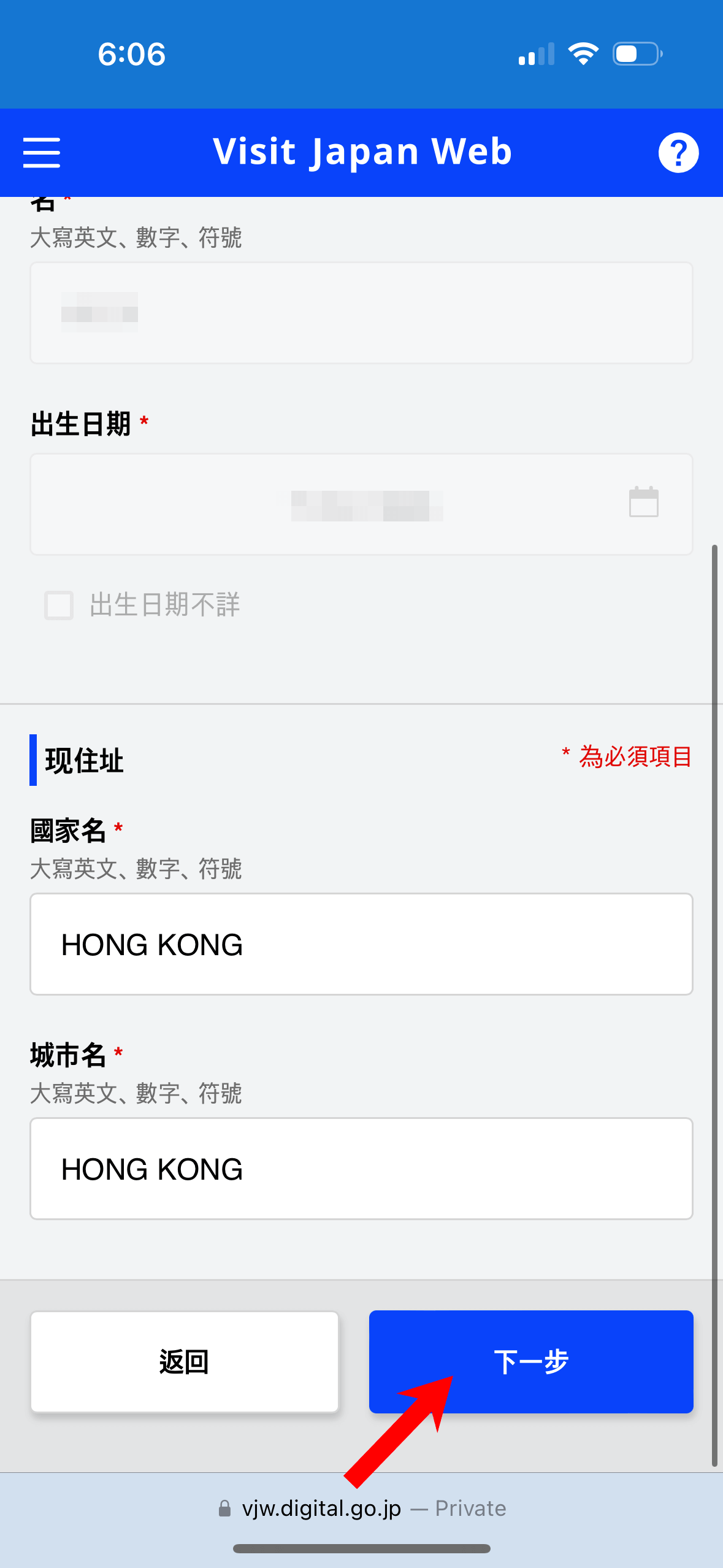 系統會自動輸入早前填寫的姓名及出生日期等資料,我們需要手動輸入國家名稱、城市名稱等資料,然後按「下一步」