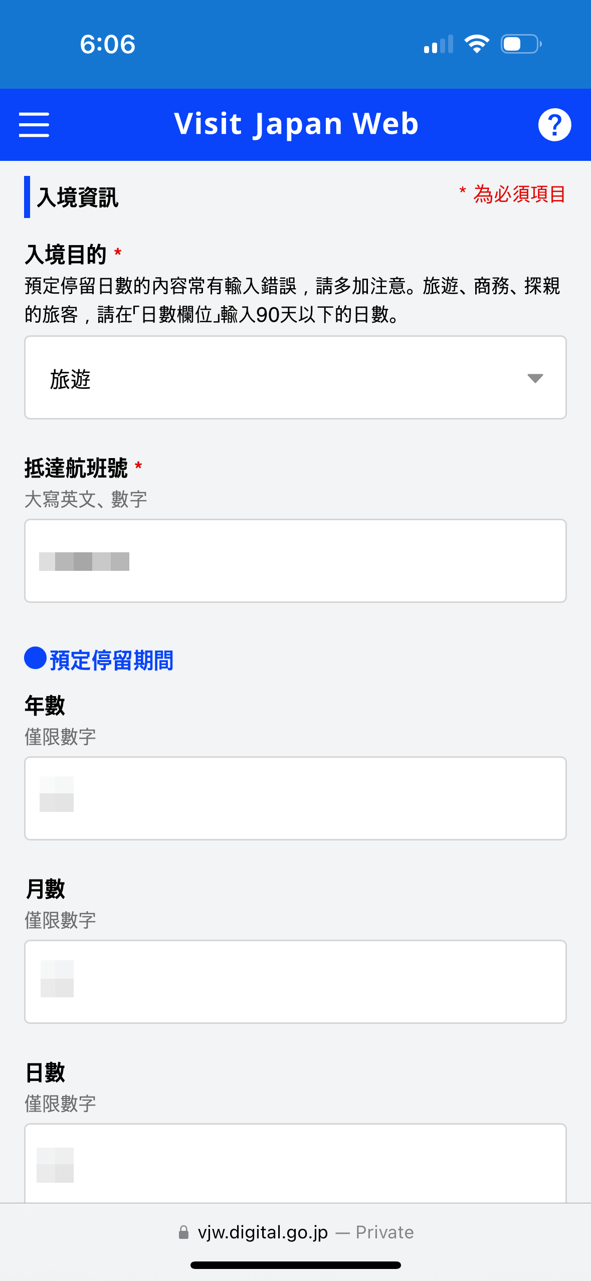 輸入入境資料,包括航班號碼、預定逗留天數。