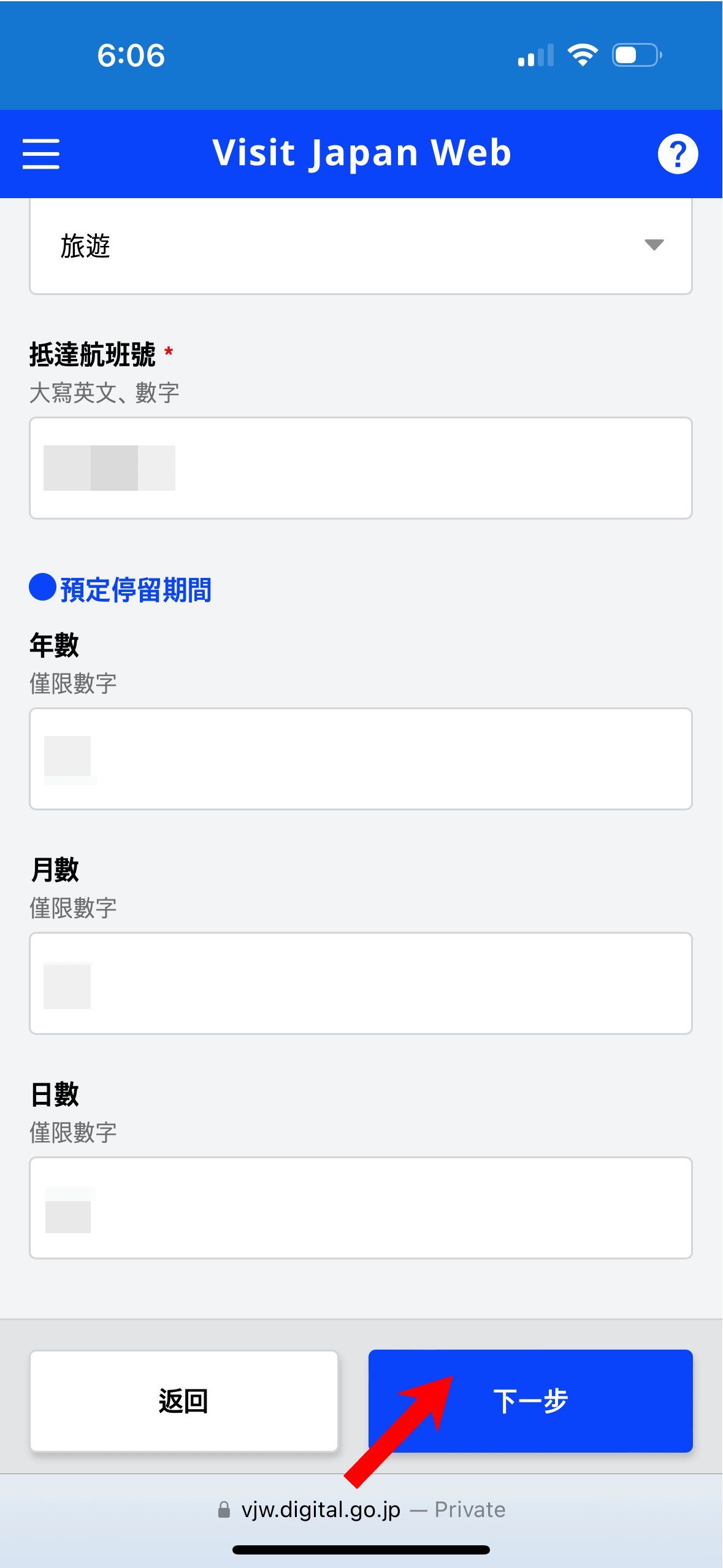 完成輸入後按「下一步」