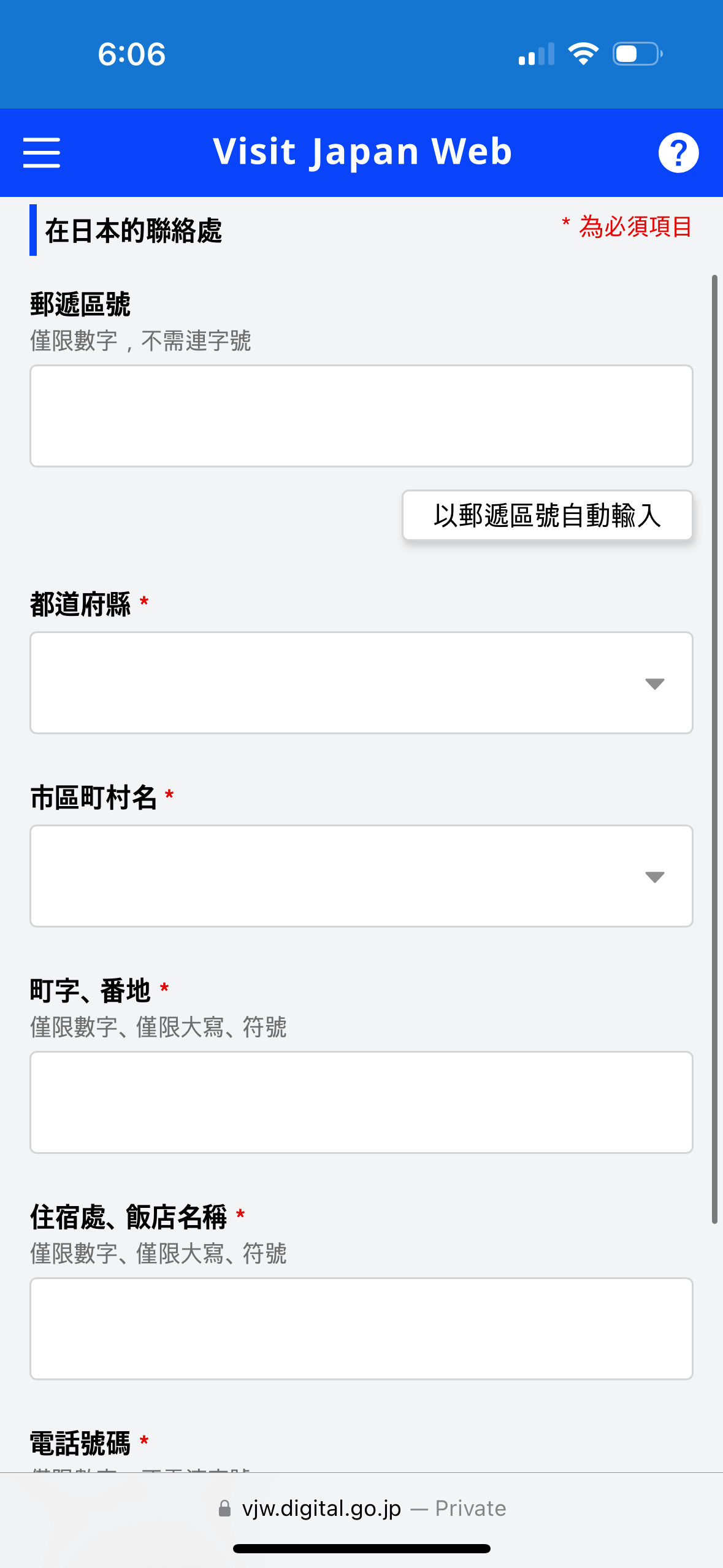 填寫於日本的住處,如果早前已填寫相關資料,系統會自動顯示已填寫的資料。