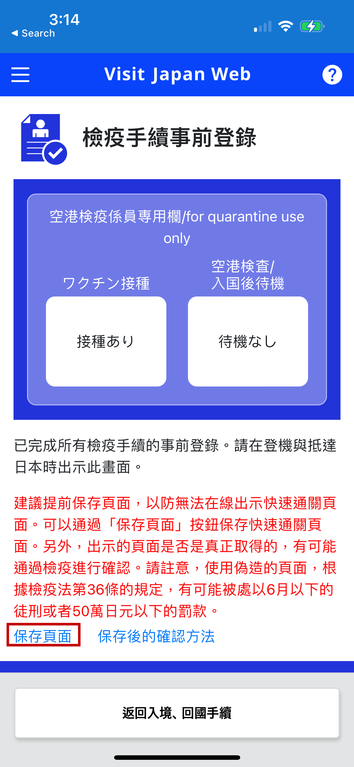 然後如果畫面為藍色,則按下方的「保存頁面」