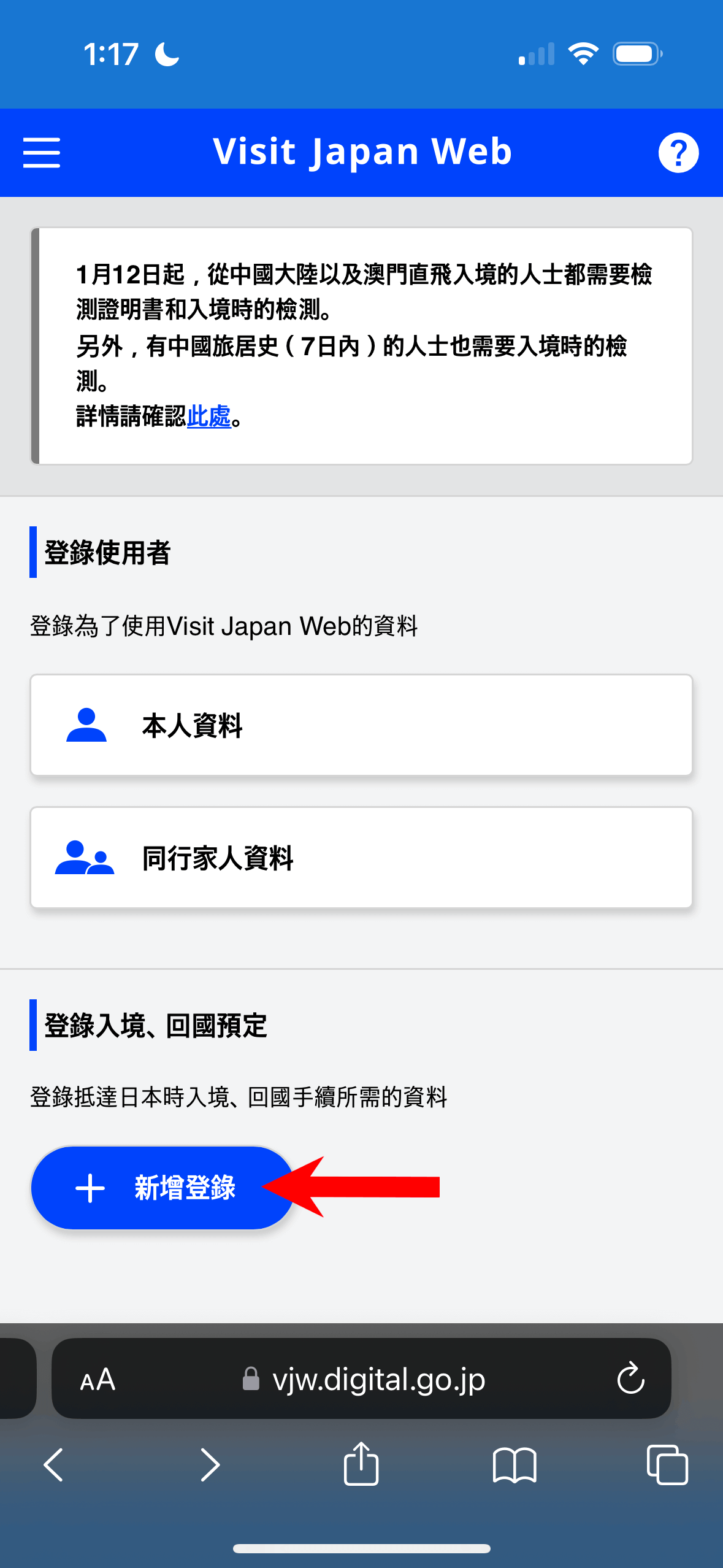 完成登錄個人資料後,於「登錄入境、回國預定」一欄按「新增登錄」,填寫入境及離境所需的資料