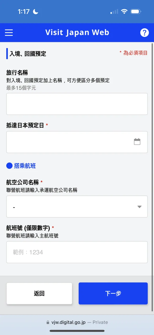 入境日本必備！申請 Visit Japan Web 輕鬆完成檢疫手續、入境資料及海關申報教學 | FlyAsia