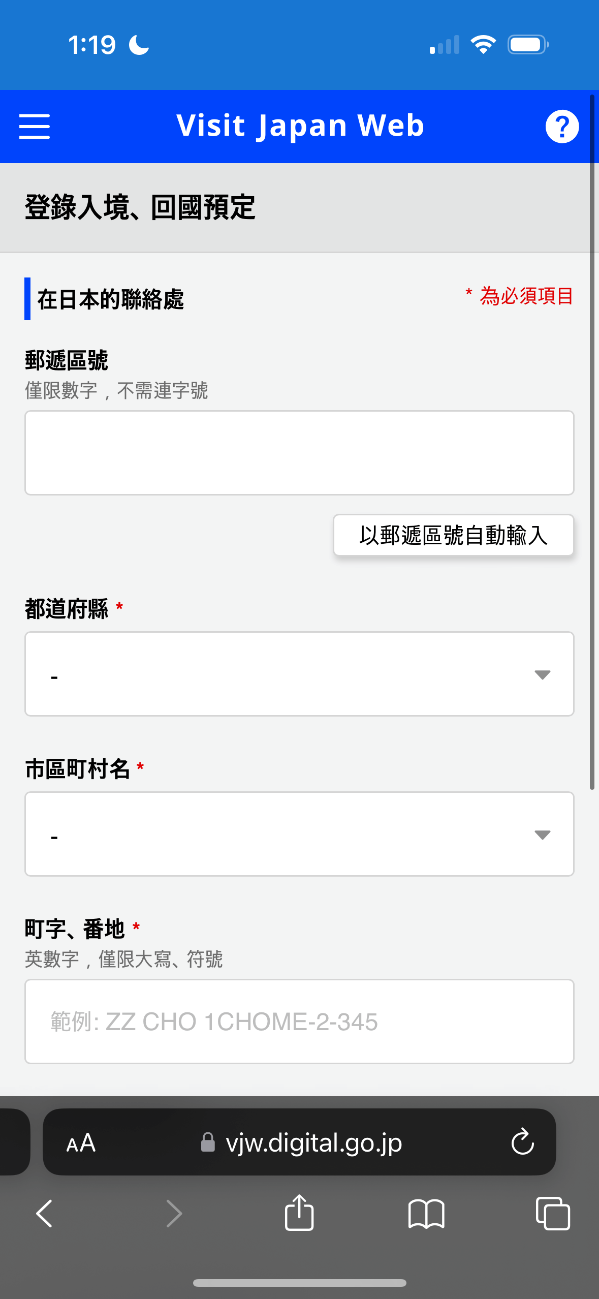 填寫於日本的聯絡資料,可填寫酒店的資料。