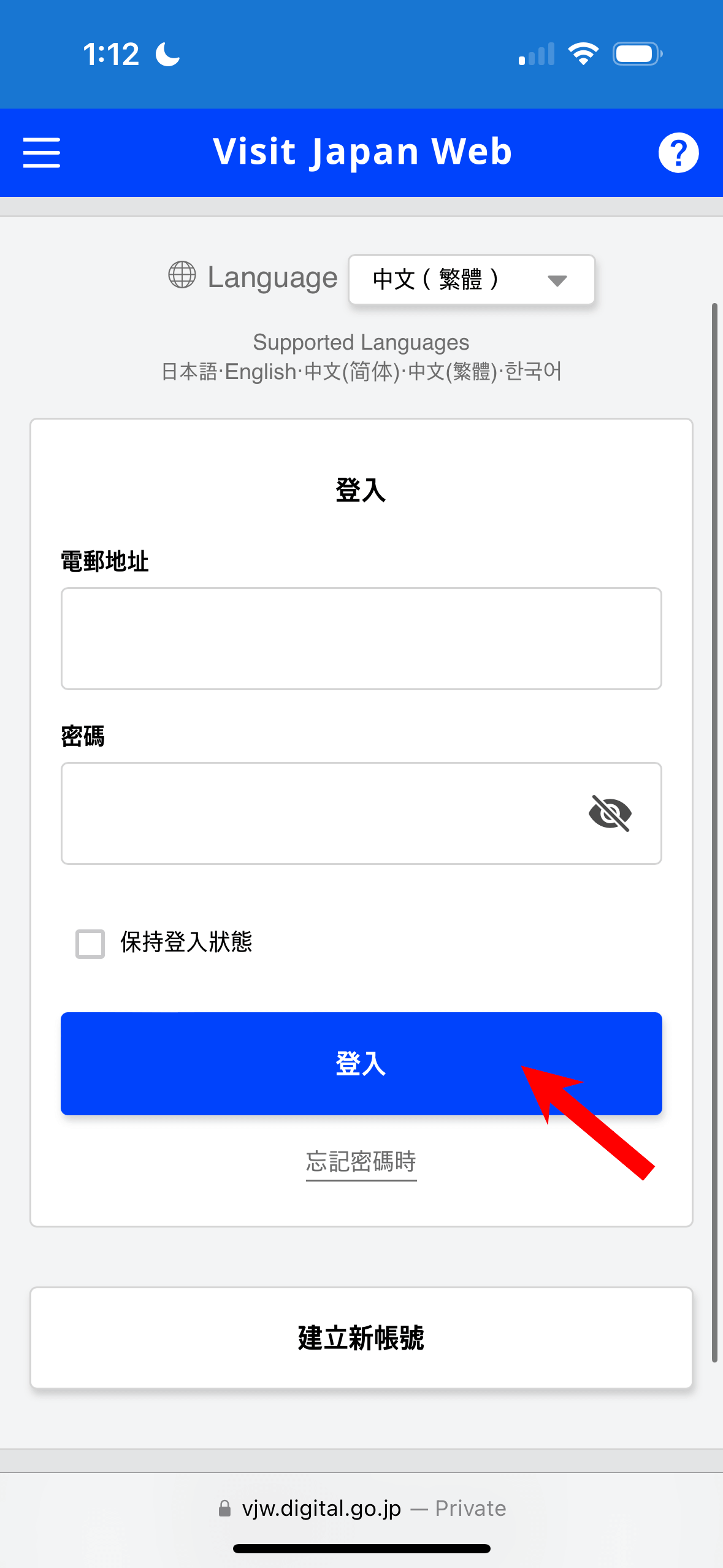 完成帳號驗證後,再次登入 Visit Japan Web。