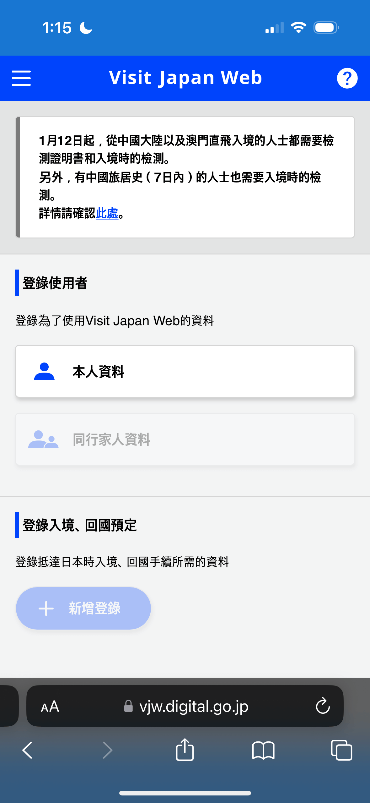 然後按「本人資料」
