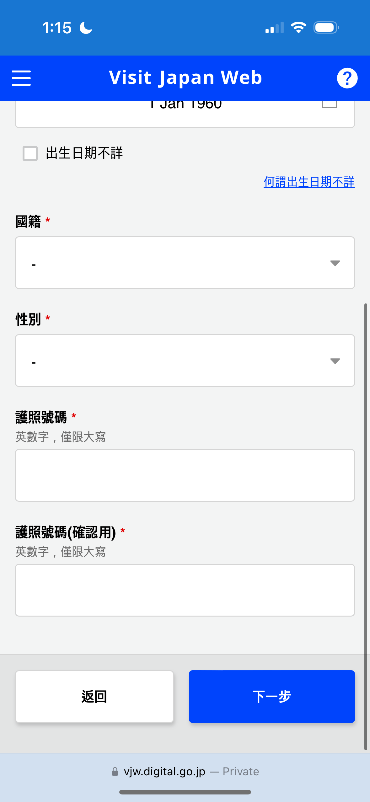 輸入國籍、性別、護照號碼等資料,完成後按「下一步」