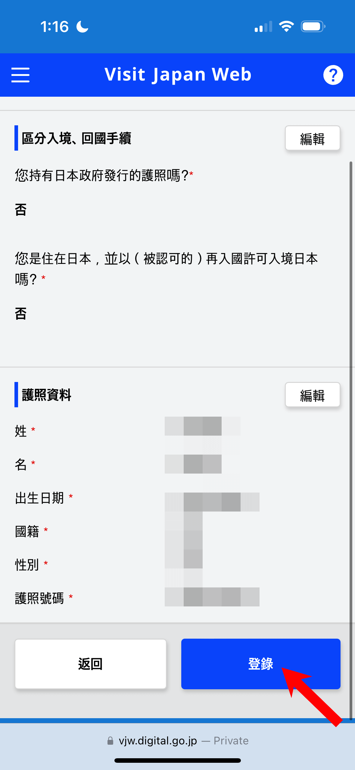 完成輸入並確認所填寫的資料正確無誤後,按「登錄」