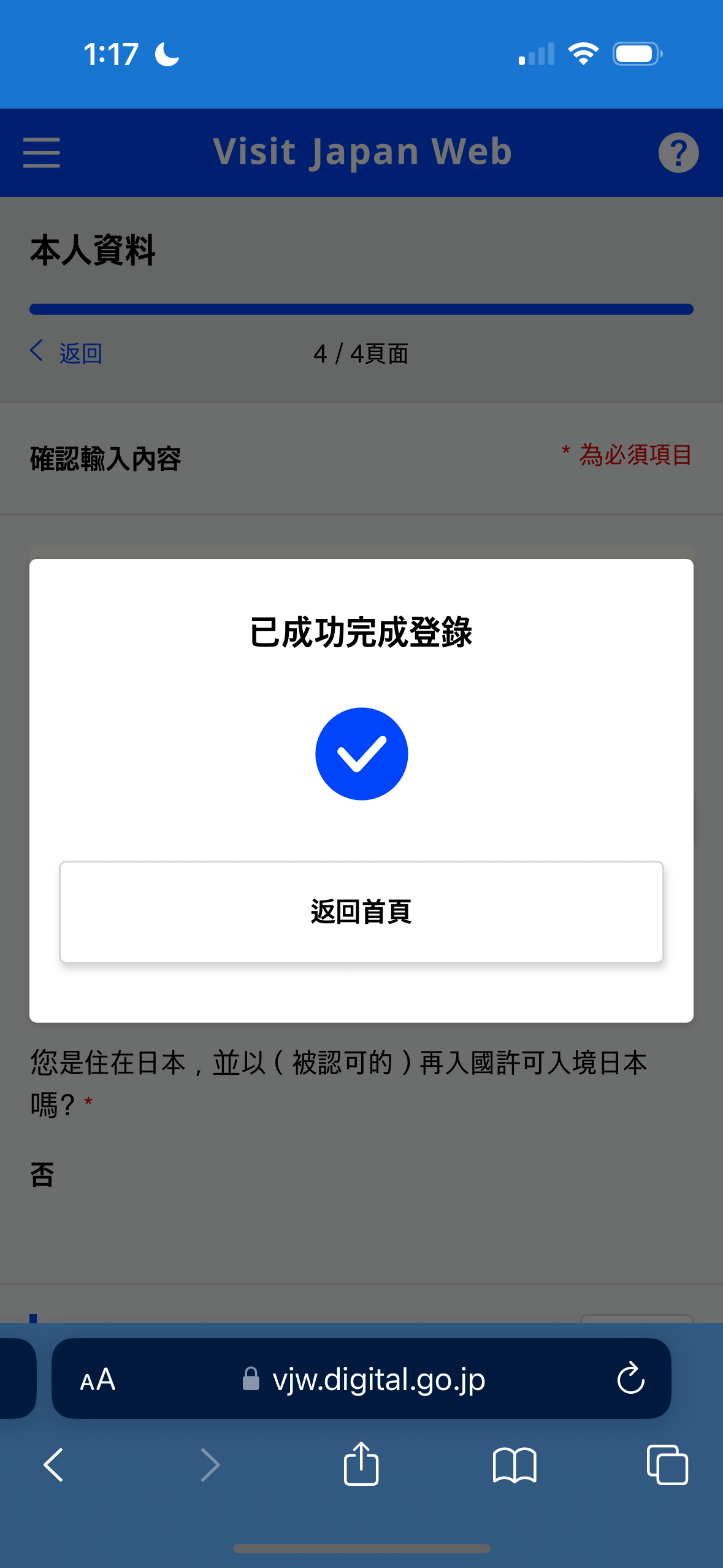 完成登錄後會看到「已成功完成登錄」的訊息。