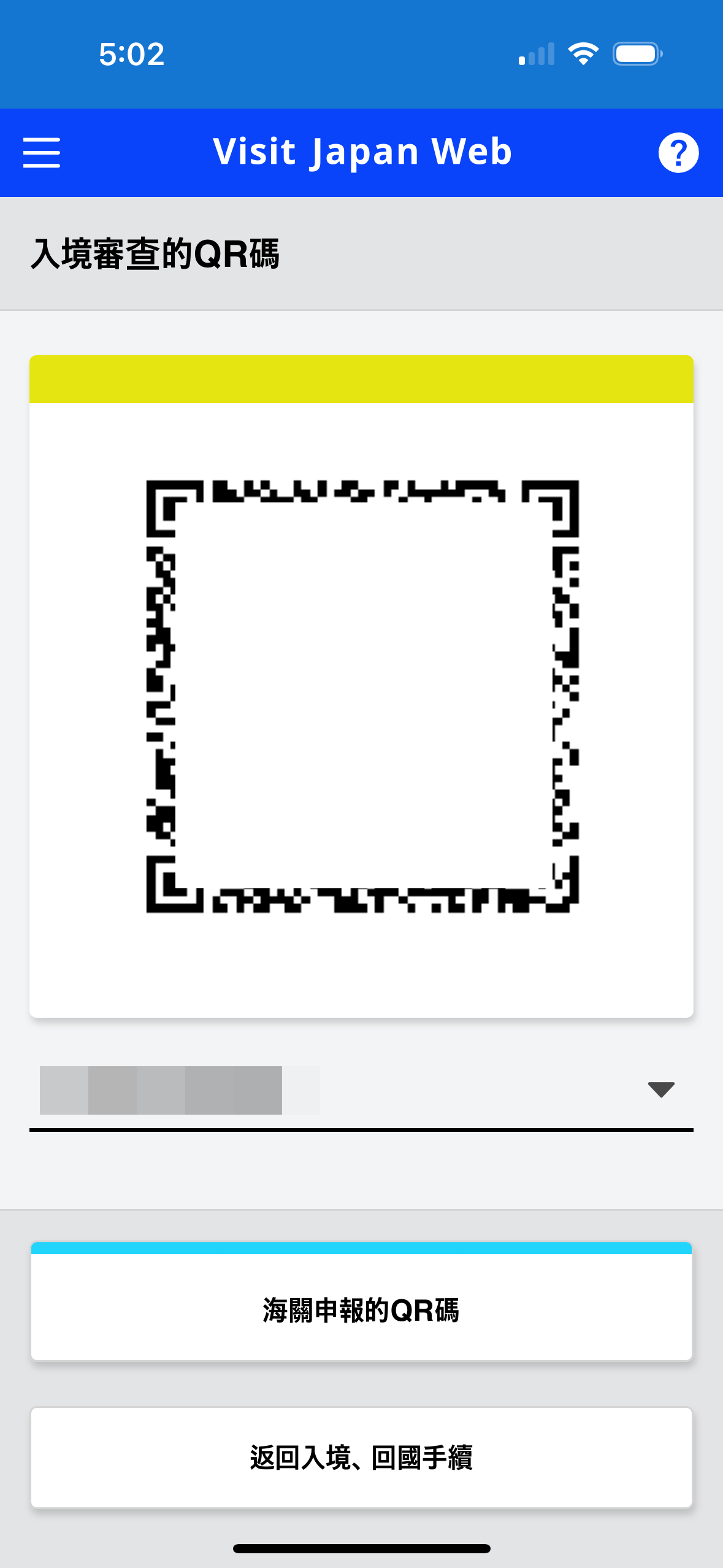 然後就會看到一個黃色邊框的 QR Code ,留意上方會顯示「入境審查」的字樣。這個 QR Code 在你向入境人員遞交護照檢查時用到,到時緊記要先準備 QR Code 的畫面,然後按入境人員的指示掃描 QR Code。