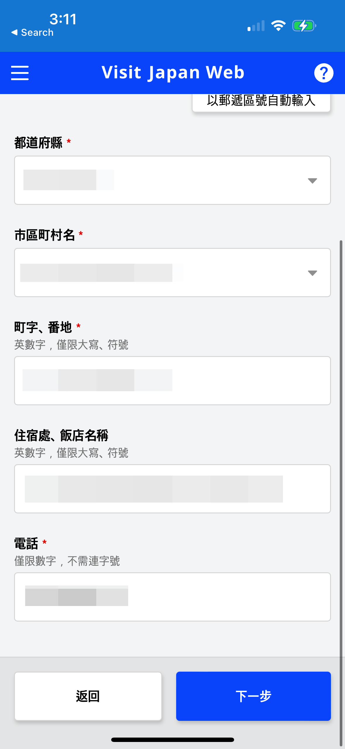 如早前已輸入日本的聯絡資料,這部份系統會自動填寫。