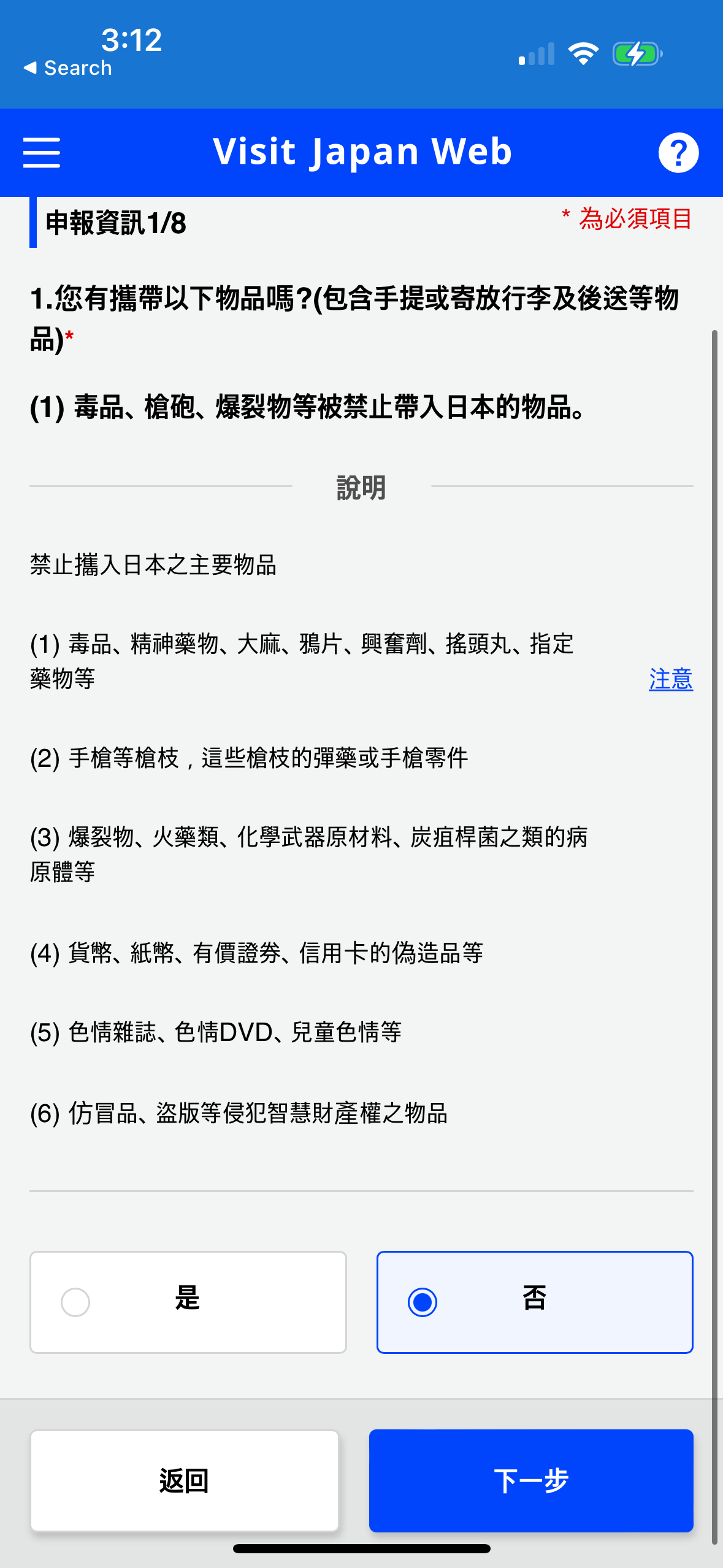 如實申報有關資料,然後按下一步,直至完成申報所有問題。