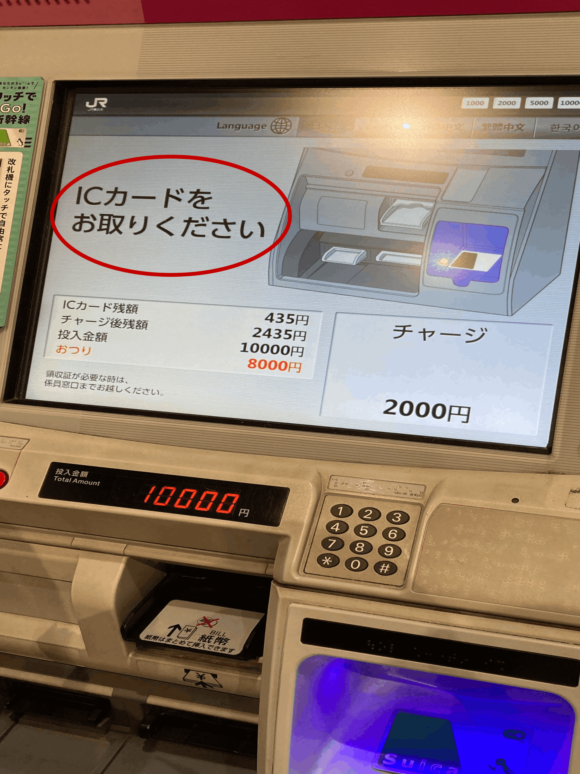 最後在「投入金額」會看到已放入的鈔票金額,我這裡放了 10,000 yen 的鈔票以進行 2,000 yen 的充值,熒幕顯示將會找續 8,000 yen。看到熒幕上的畫面代表充值已經完成,可以取走手機啦!