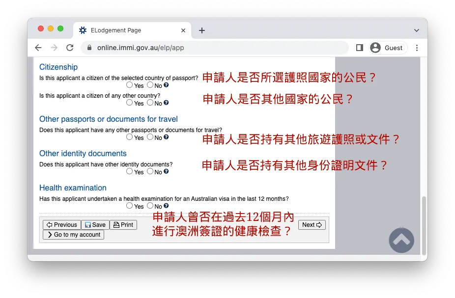 填寫有關公民身份、 其他旅遊證件或身份證明文件及健康檢查等資料。如同時持有 BNO 的話,可在其他旅遊證件一欄填寫 Yes,並根據 BNO 個人資料頁填寫相關資料