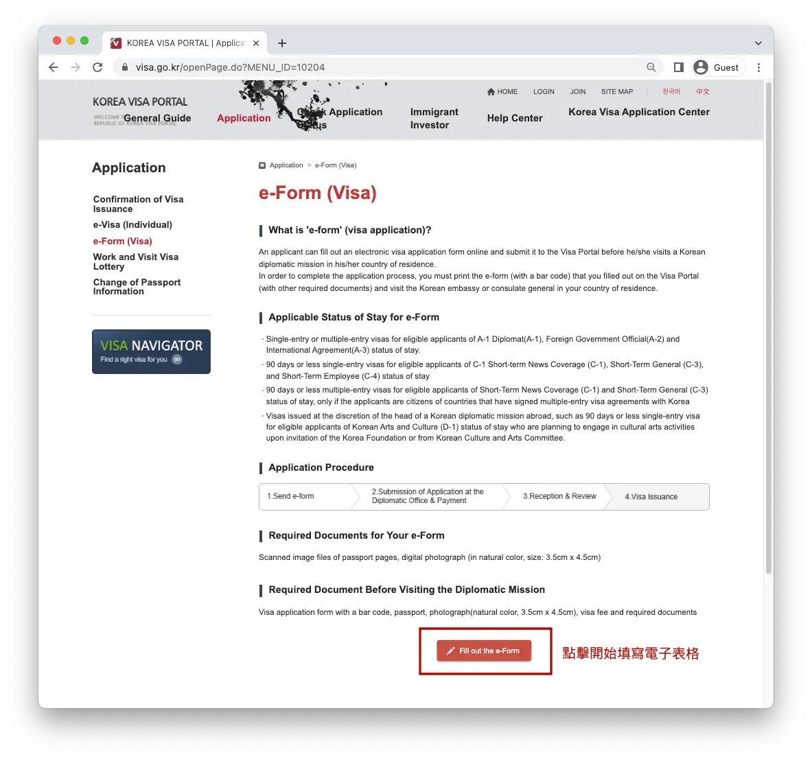 先在 e-Form(Visa)的網站點擊「Fill out the e-Form」開始填寫電子表格。