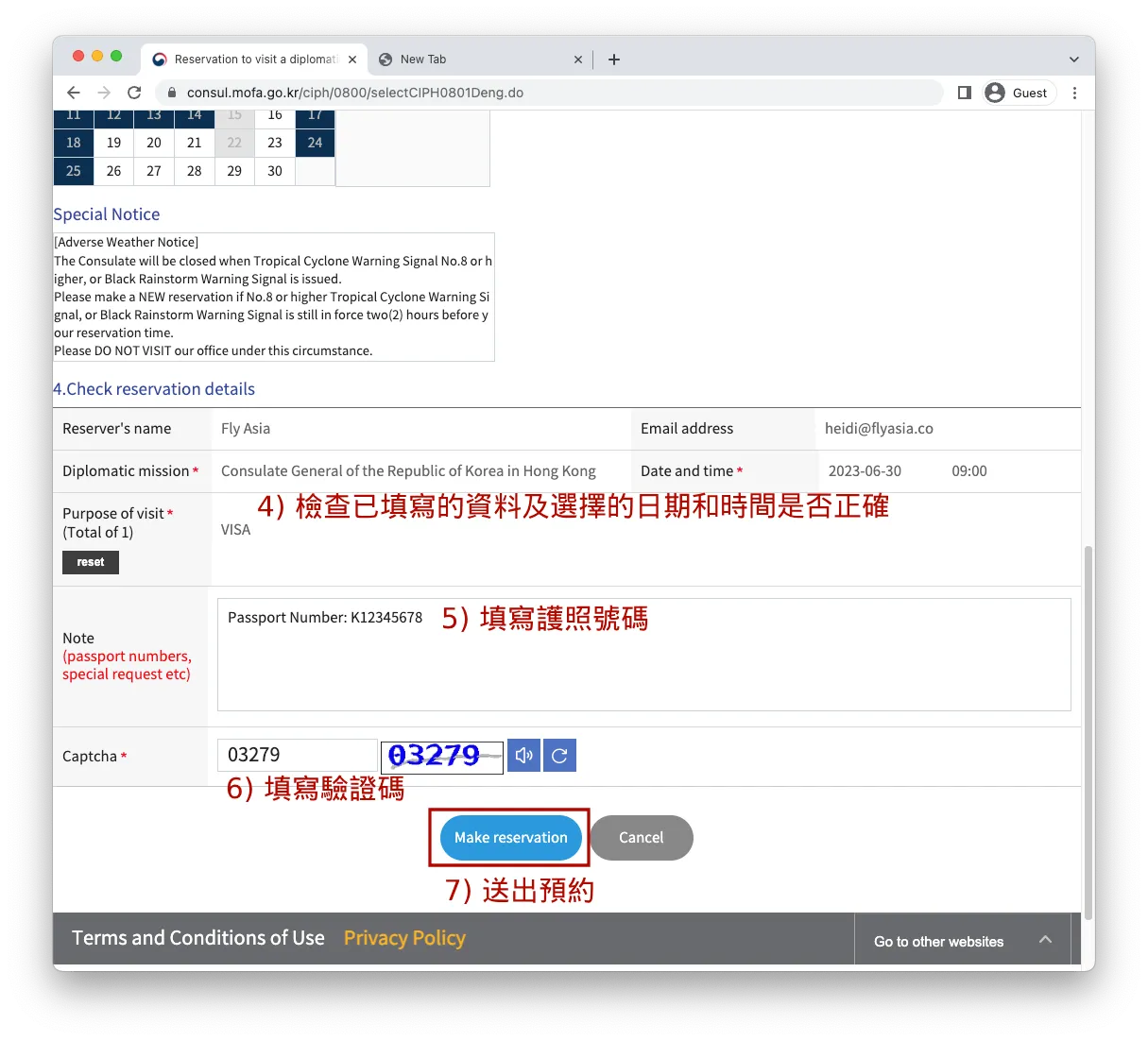 選擇日期及時間後,檢查已填寫的資料是否正確,包括:名字、電郵、領事館及預約日期和時間。檢查無誤後,就要在下面的欄目中輸入我們的護照號碼,之後按照右方的圖片輸入驗證碼後,按 Make reservation 送出預約。送出預約後,我們會收到預約確認書,我們需要把預約確認書打印出來,並連同其他所需文件到領事館辦理韓國工作假期簽證。