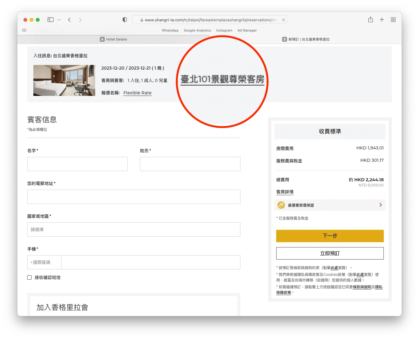 經香格里拉的官網預訂的話,可彈性取消預訂的房型至少要 HK,244 才能訂到,而且這價錢並不包早餐。