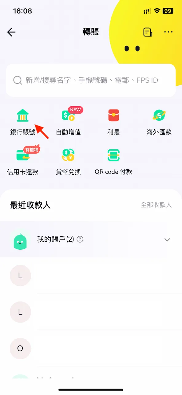 我這次是用 ZA Bank 轉錢給 Wise。