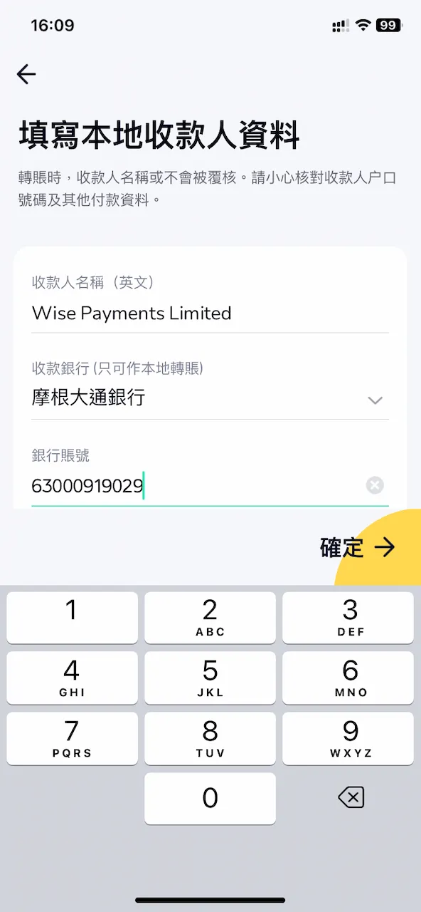 收款人、收款銀行、銀行賬戶這些資料都只需搬字過紙。