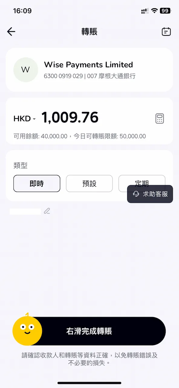 確認資料無誤後就可以轉賬了!