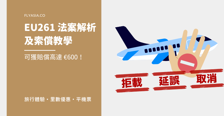 [分享] 一年來跟BA打交道UK261的經驗