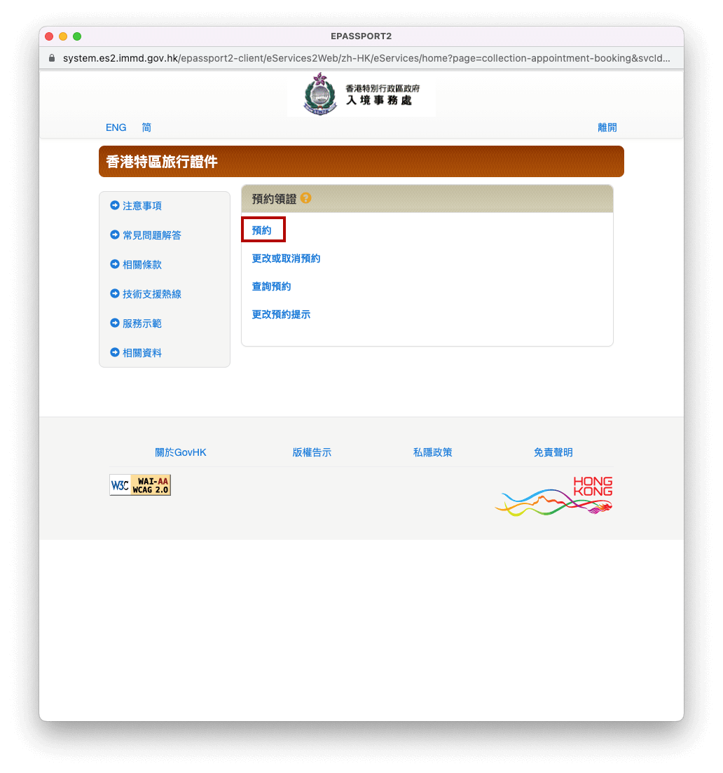 選擇「預約」。