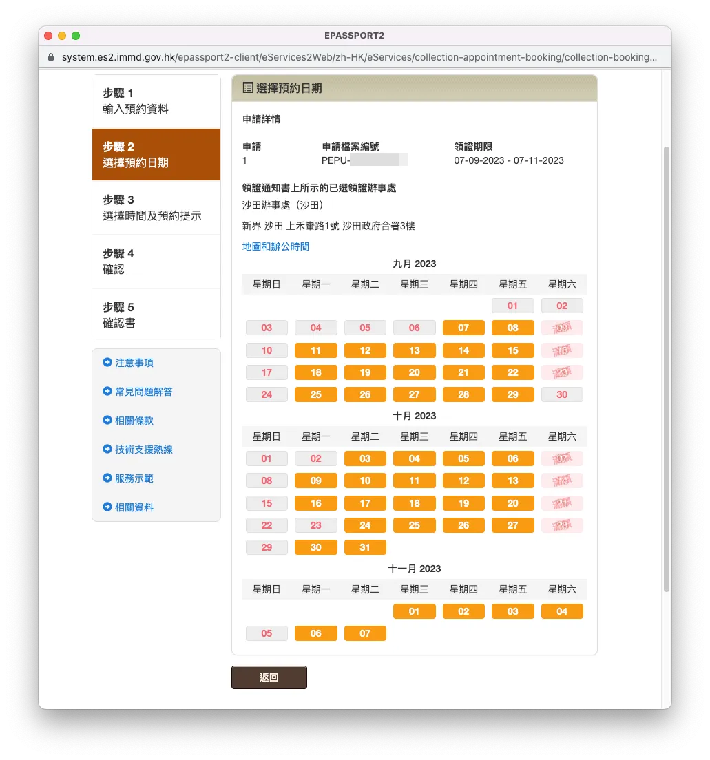填寫有關資料後,就可以選擇領證日期,系統只會顯示領證期限內的日子,只有橙色的日子可以選擇。
