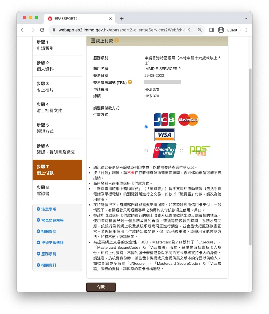 我是在網上提交申請的 1 天後,就收到一封以我的申請編號為標題(PEPU-XXXXXXXXX)的電郵,附件載有我的領證通知書。