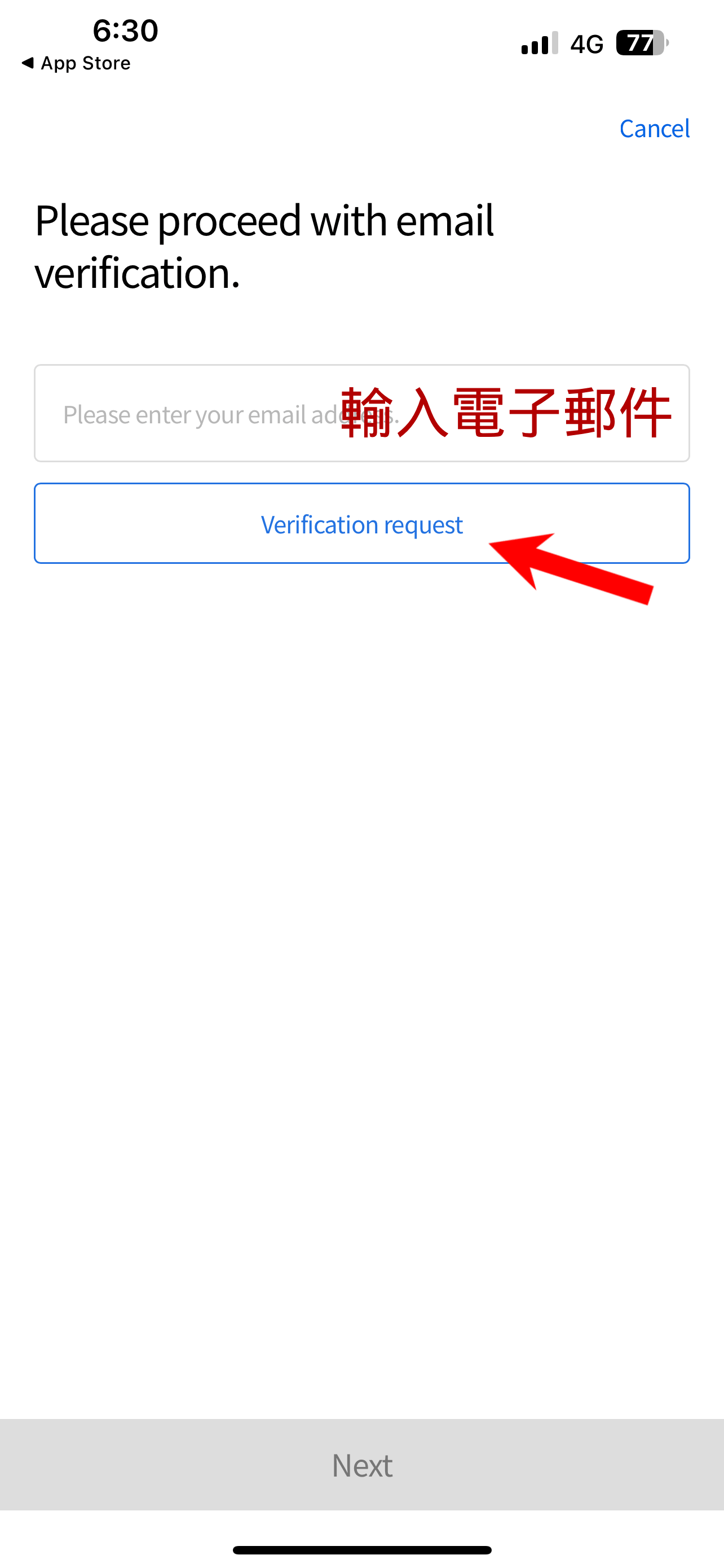 在方框內輸入電子郵件後,按 Verification request,然後就會收到一個驗證碼