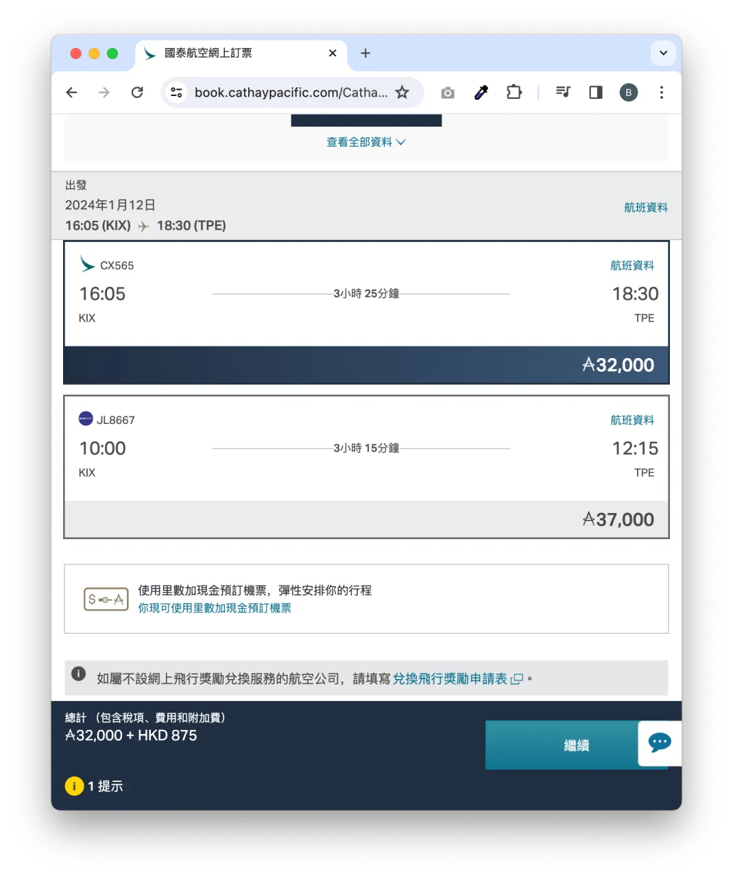 小斯 渣打国泰 大阪机票 (99) 사진