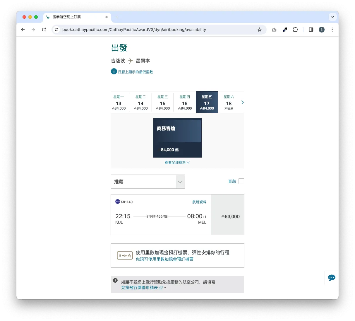 商務艙】馬來西亞航空A333 飛行體驗| 吉隆坡-墨爾本| MH129 | FlyAsia