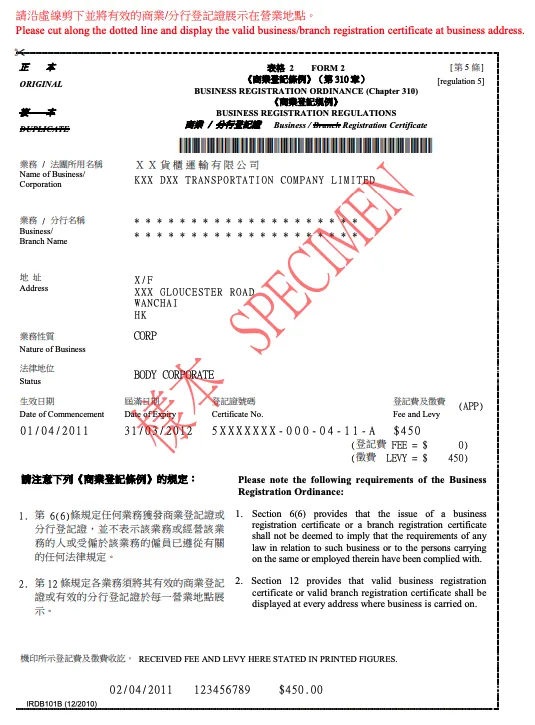商業登記證(Business Registration,BR)的範例