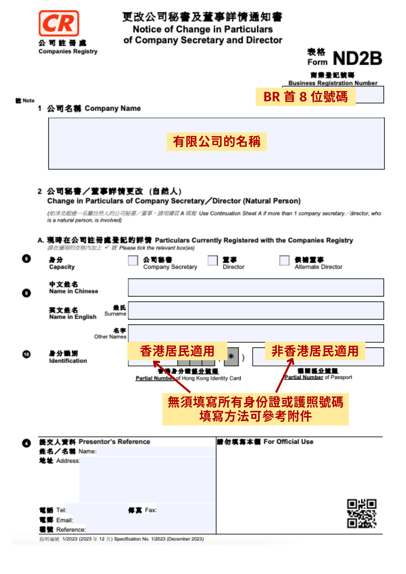 如果需要更改公司秘書或董事的資料的話,需要填寫 ND2B 表格。第一頁主要填寫需要更改資料的「自然人」公司秘書或董事的舊資料。