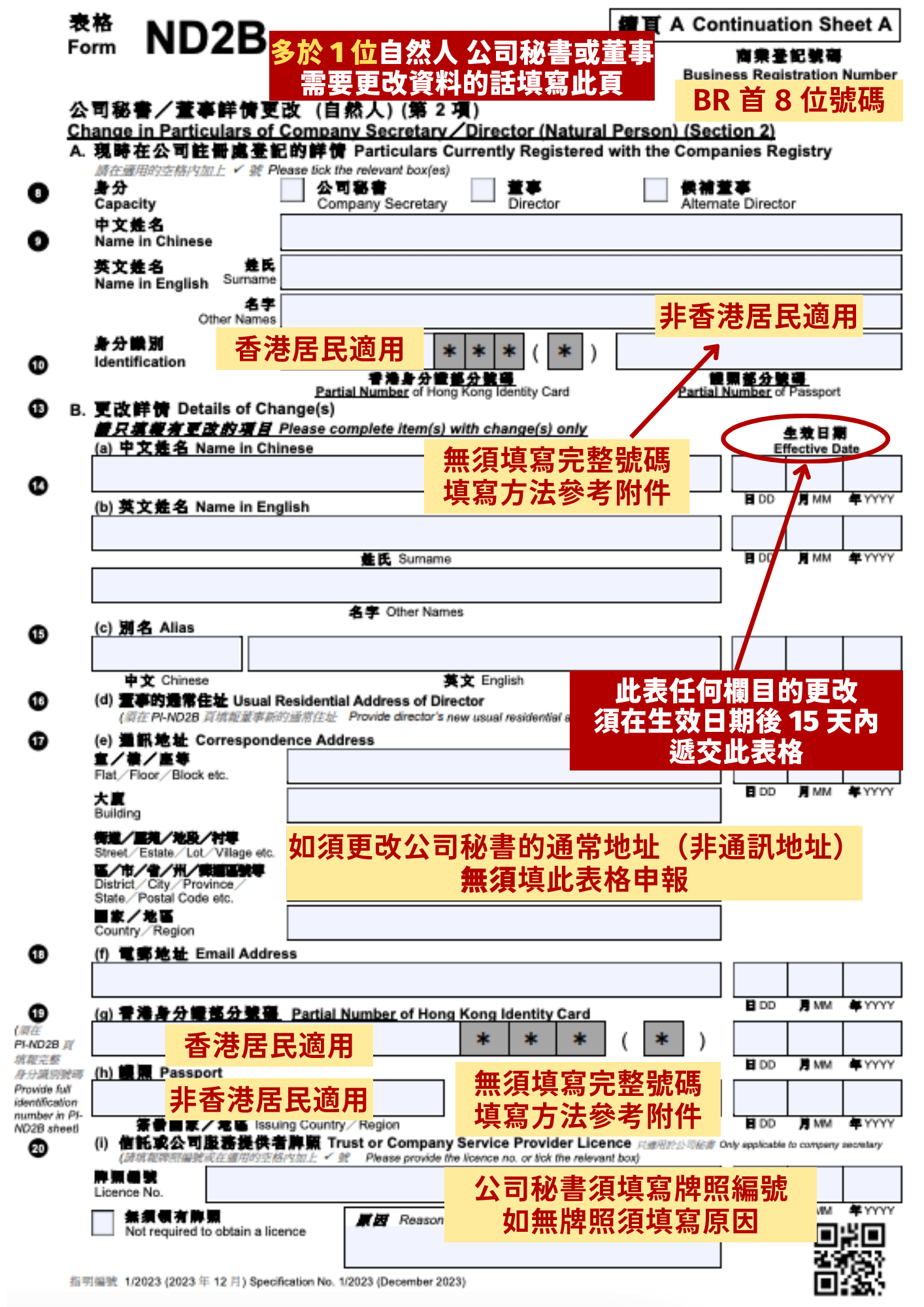 續頁 A 主要是讓多於 1 位「自然人」公司秘書或董事需要更改資料時填寫。須留意的是,我們要在生效日期的 15 天內提交此表格向公司註冊處申報。詳情可以參考 ND2B 表格第一頁及第二頁。