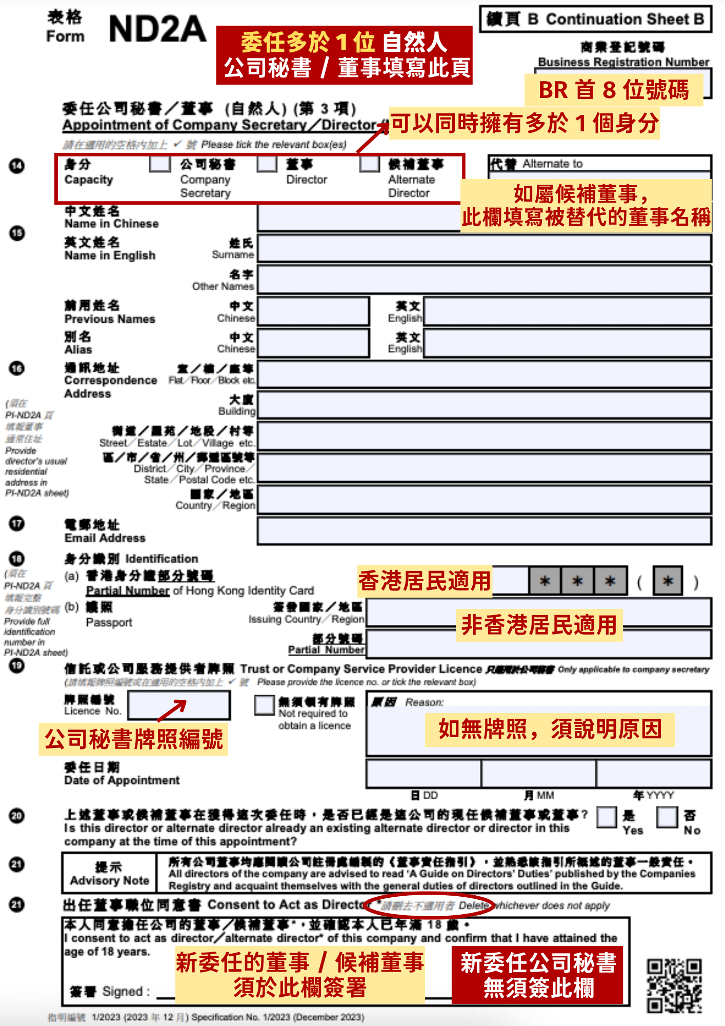 如有多於一位「自然人」公司秘書/董事需要新委任,則需要填寫「續頁B」。詳情可以參考 ND2A 表格第二頁。