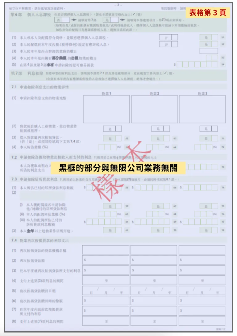 【創業懶人包】無限公司報稅教學 一文教你填BIR60／BIR52 利得稅報稅表、稅率、交稅時間、扣稅例子及個人入息課稅減稅方法！ | FlyAsia