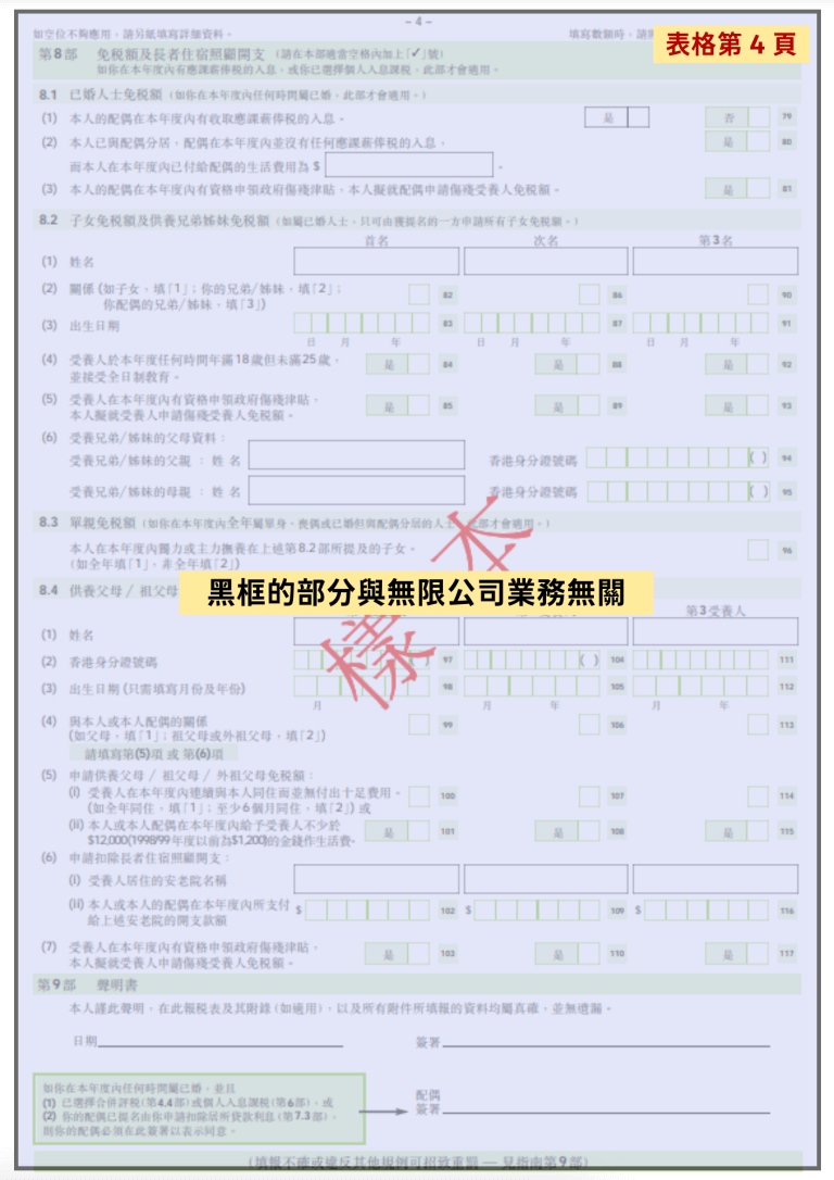【創業懶人包】無限公司報稅教學 一文教你填BIR60／BIR52 利得稅報稅表、稅率、交稅時間、扣稅例子及個人入息課稅減稅方法！ | FlyAsia