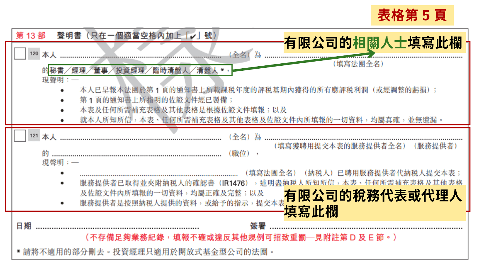 我們須根據墳寫人的身份,在第 13 部份填寫聲明書