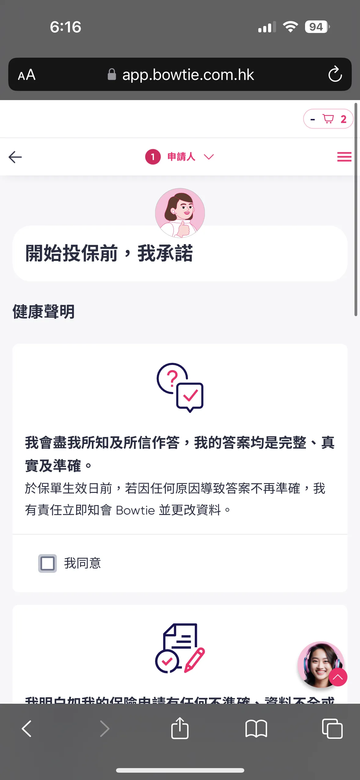 選擇並確認保險計劃後,即可開始投保。
投保前,我們需要閱讀並同意有關聲明
