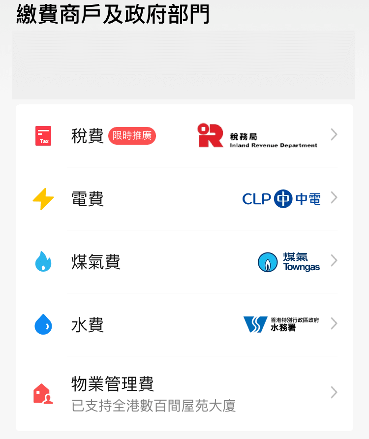 Wechat pay HK 繳費