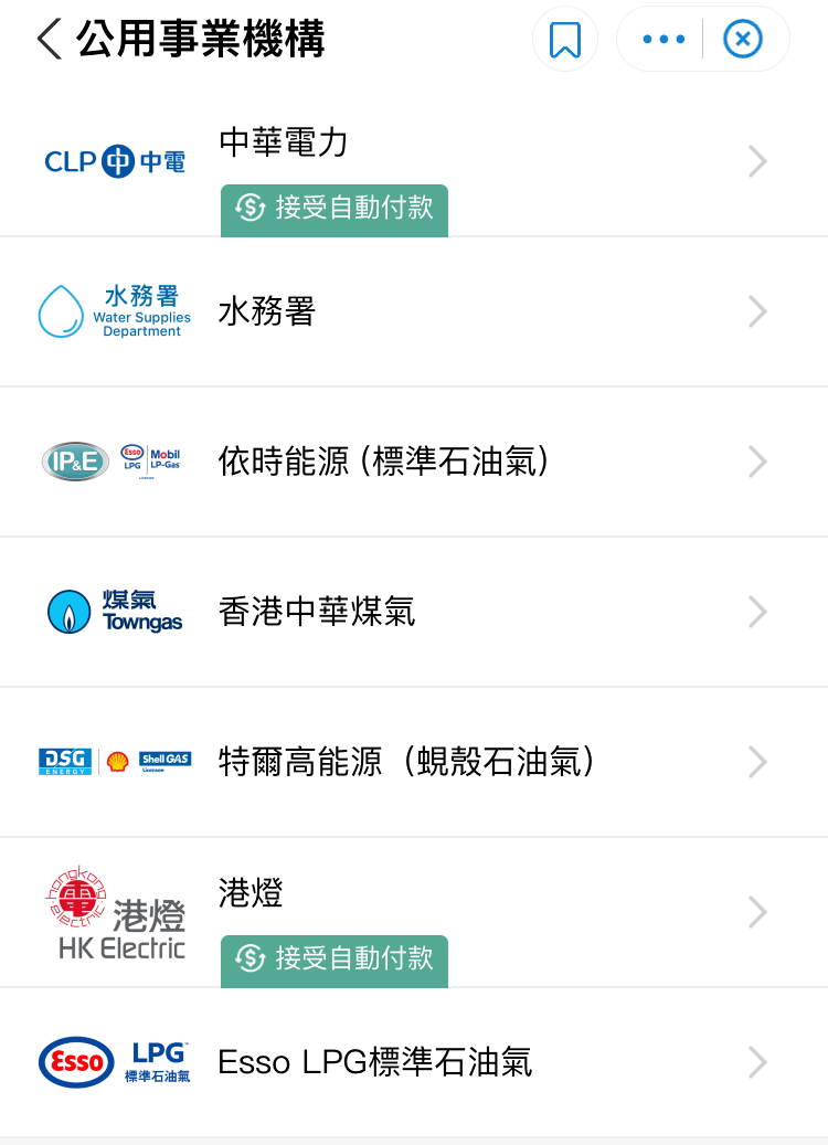 Alipay HK 支付寶 繳費