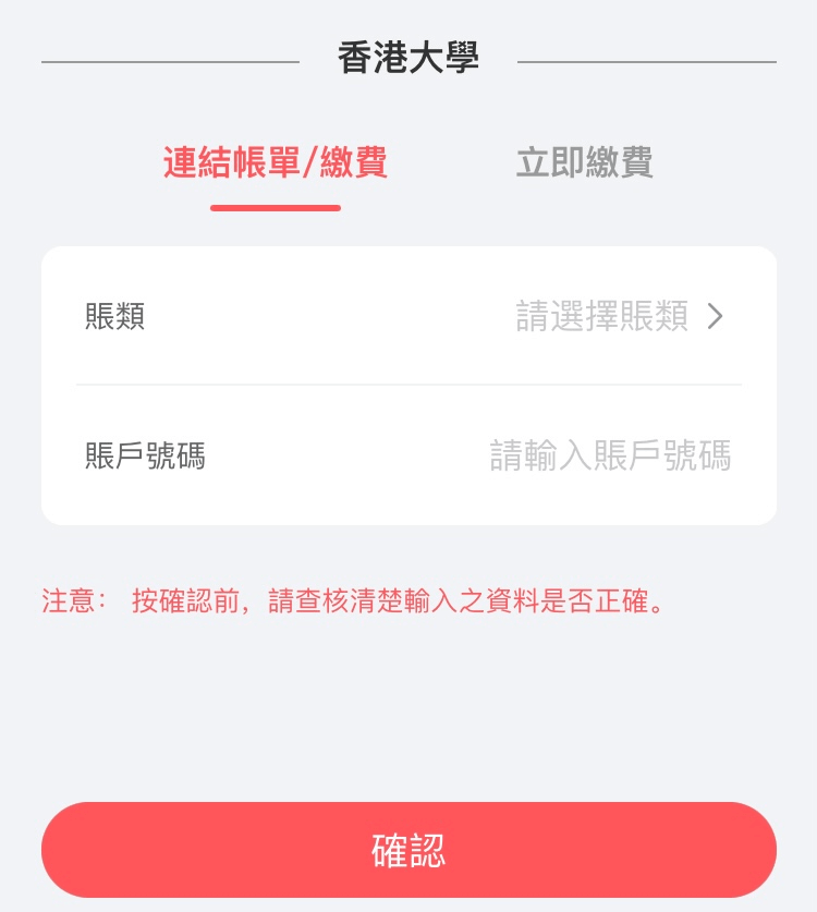 雲閃付 交大學學費