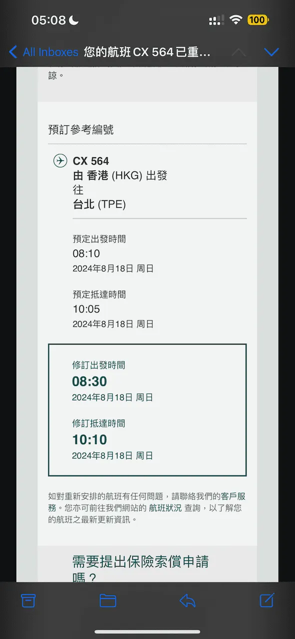 梳洗過後才收到國泰的電郵,說航班會延誤 20 分鐘至 08:30 才起飛。