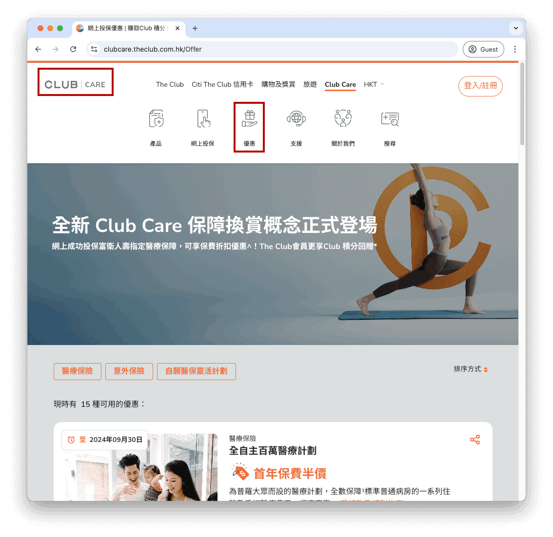 首先,我們需要前往 Club Care 的網站,然後前往「優惠」頁面