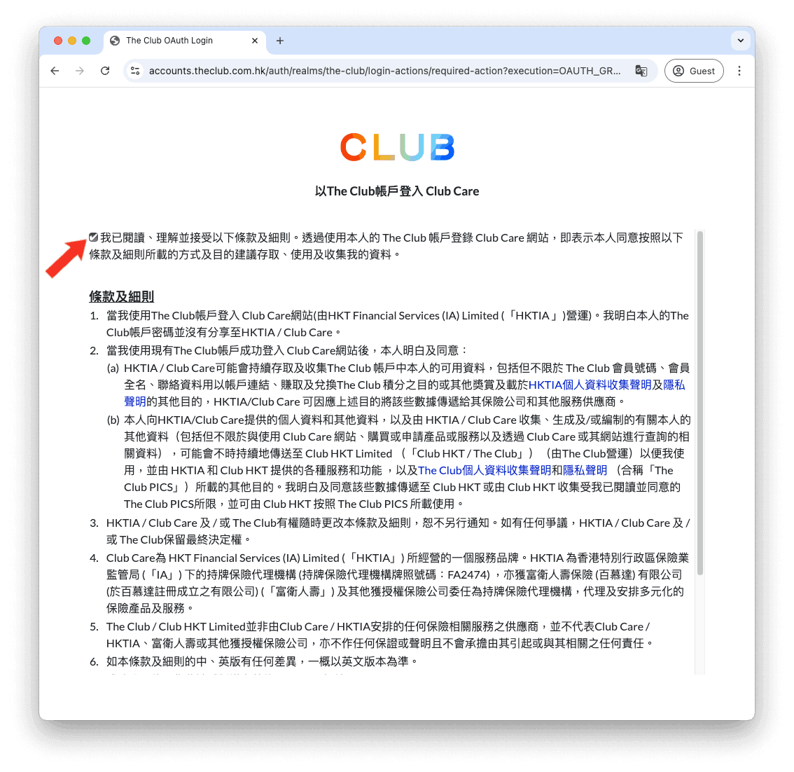 閱讀條款及細則,並點擊「我已閱讀、理解......我的資料」旁的小方框