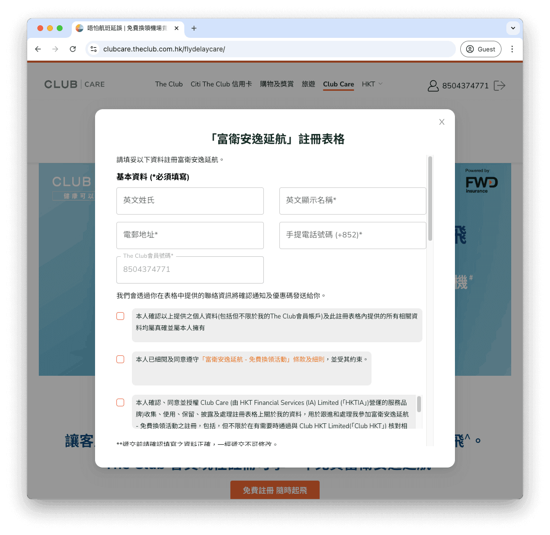 輸入受保人的個人資料,包括:英文姓名、電郵地址、手提電話號碼