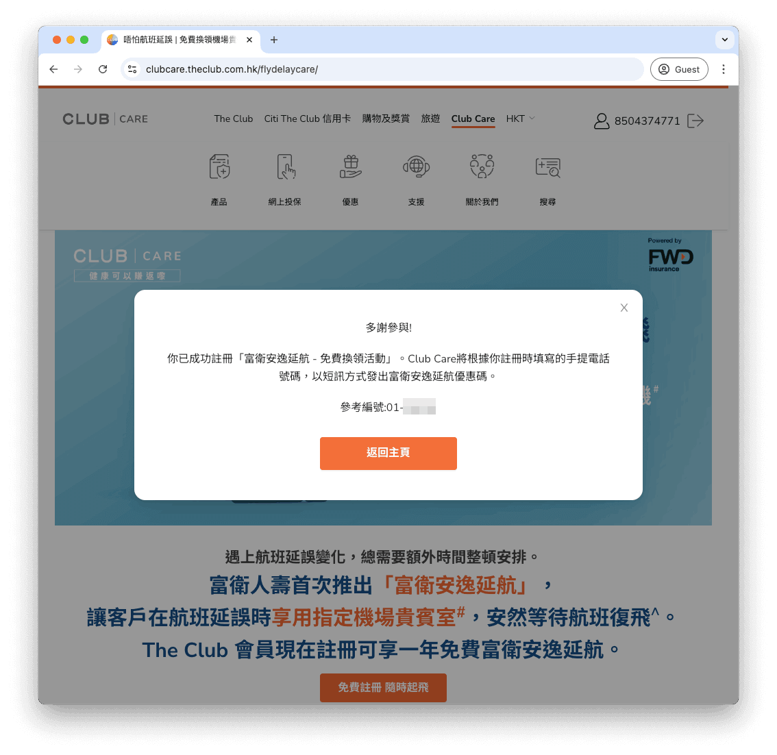 提交後,我們剛才填寫的手提電話就會收到 Club Care 的短訊,內有使用「富衛安逸延航」服務的詳情