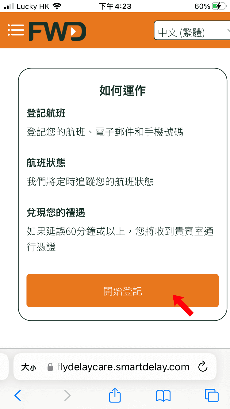 預定好航班後,點擊「開始登記」