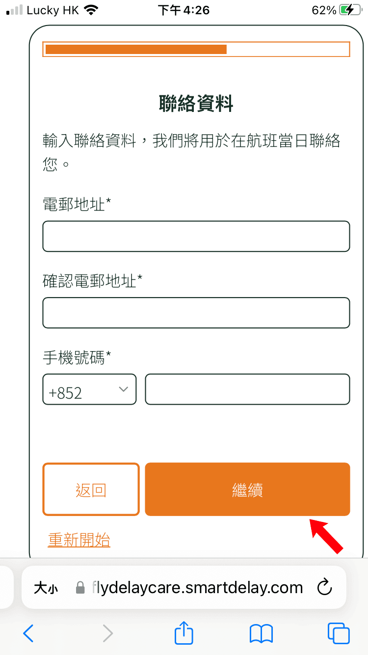 然後輸入電郵地址及手機號碼。我們必須確保電郵地址輸入正確,因為當出現符合保障的延誤情況時,免費的機場貴賓室通行證會向此電郵發放。輸入資料後按繼續