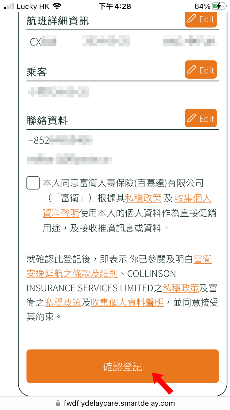 確認資料正確無誤後,就可以點擊「確認登記」完成航班登記。當已登記航班延誤超過 1 小時,就會透過電郵向我們發放機場貴賓室通行證。